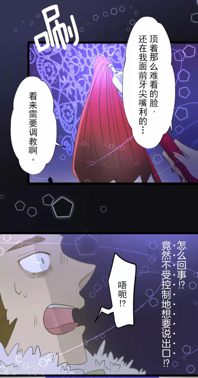 《他和她的魔法契约》第64话 新的危机 第27页