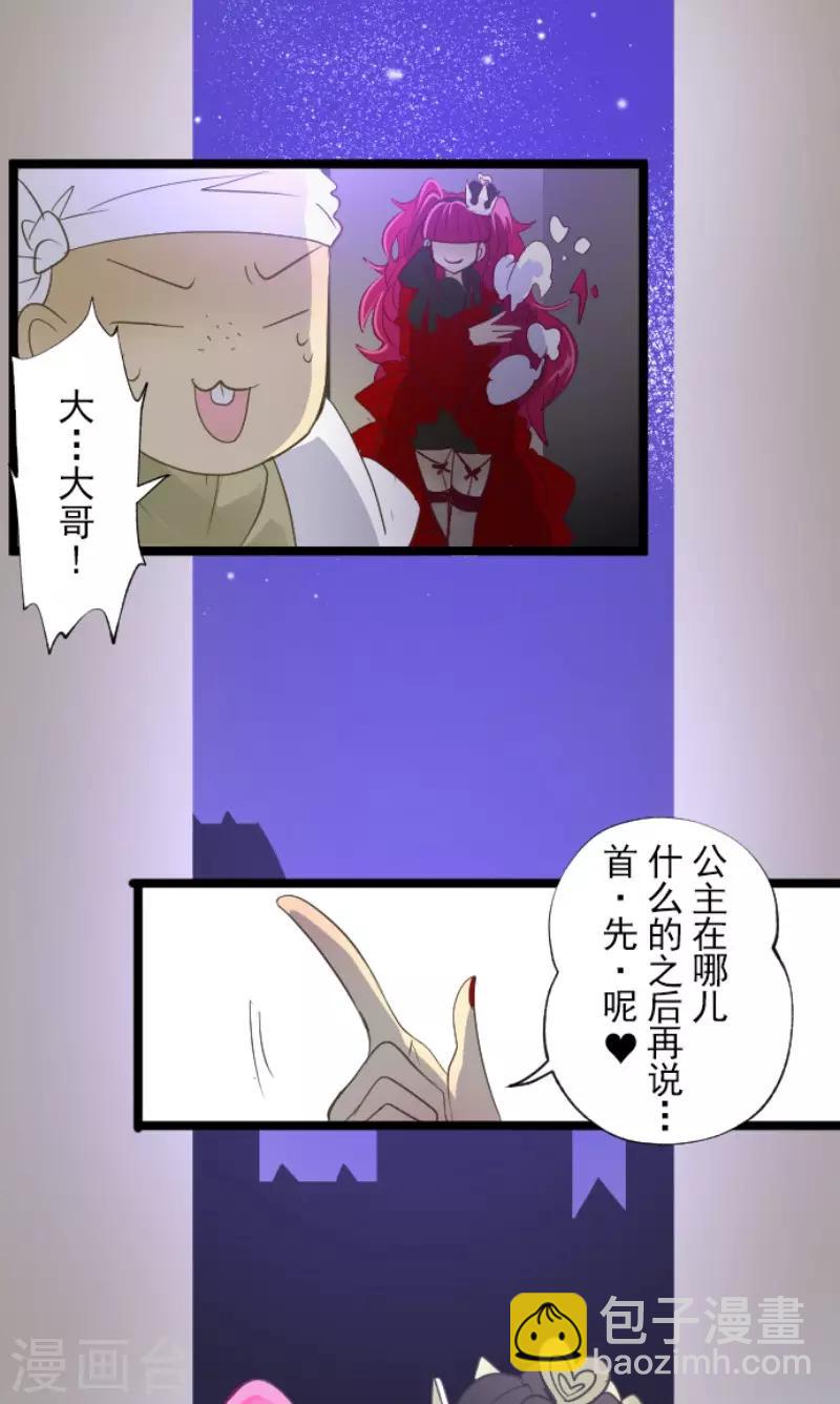 《他和她的魔法契约》第64话 新的危机 第28页
