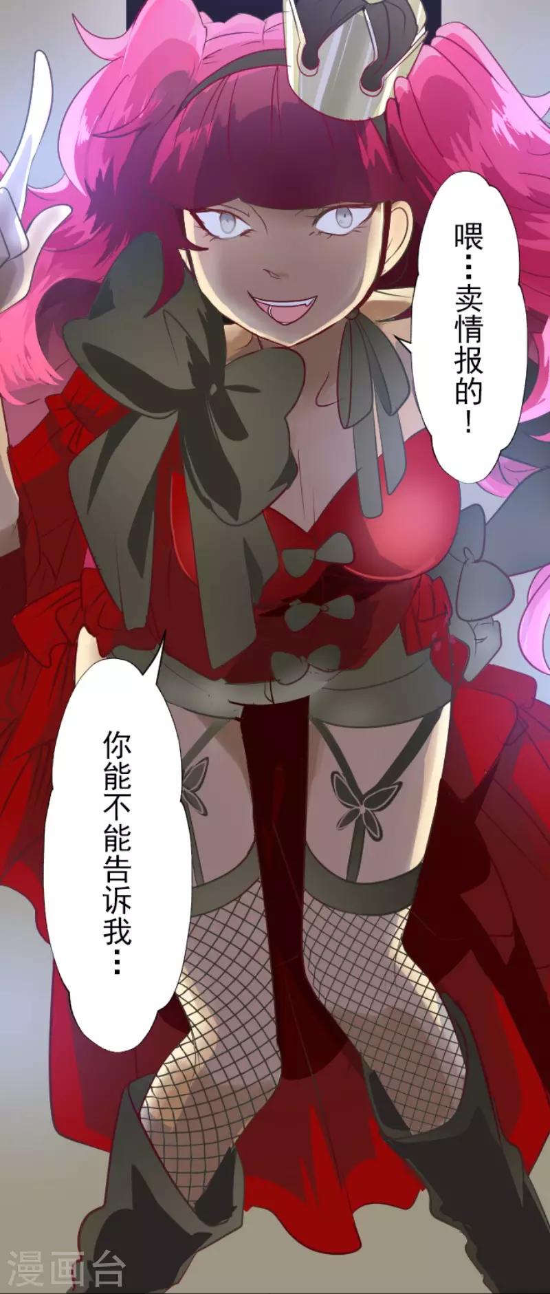 《他和她的魔法契约》第64话 新的危机 第29页