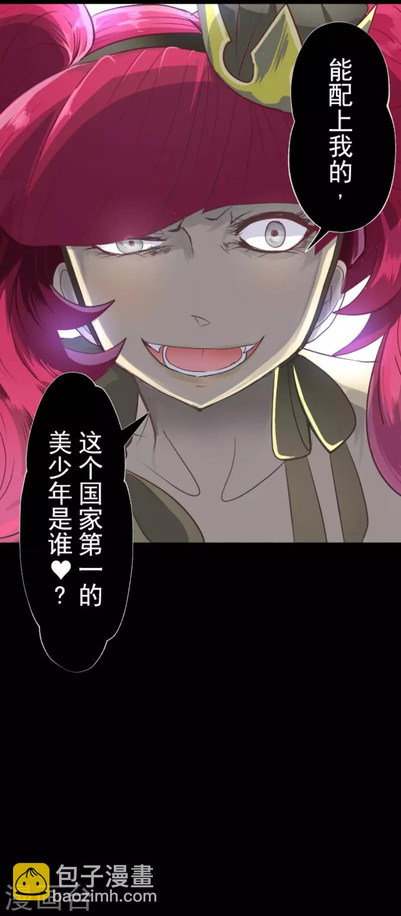 《他和她的魔法契约》第64话 新的危机 第30页