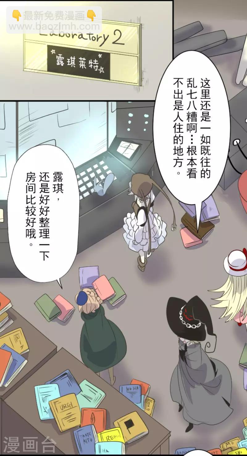 《他和她的魔法契约》第64话 新的危机 第4页