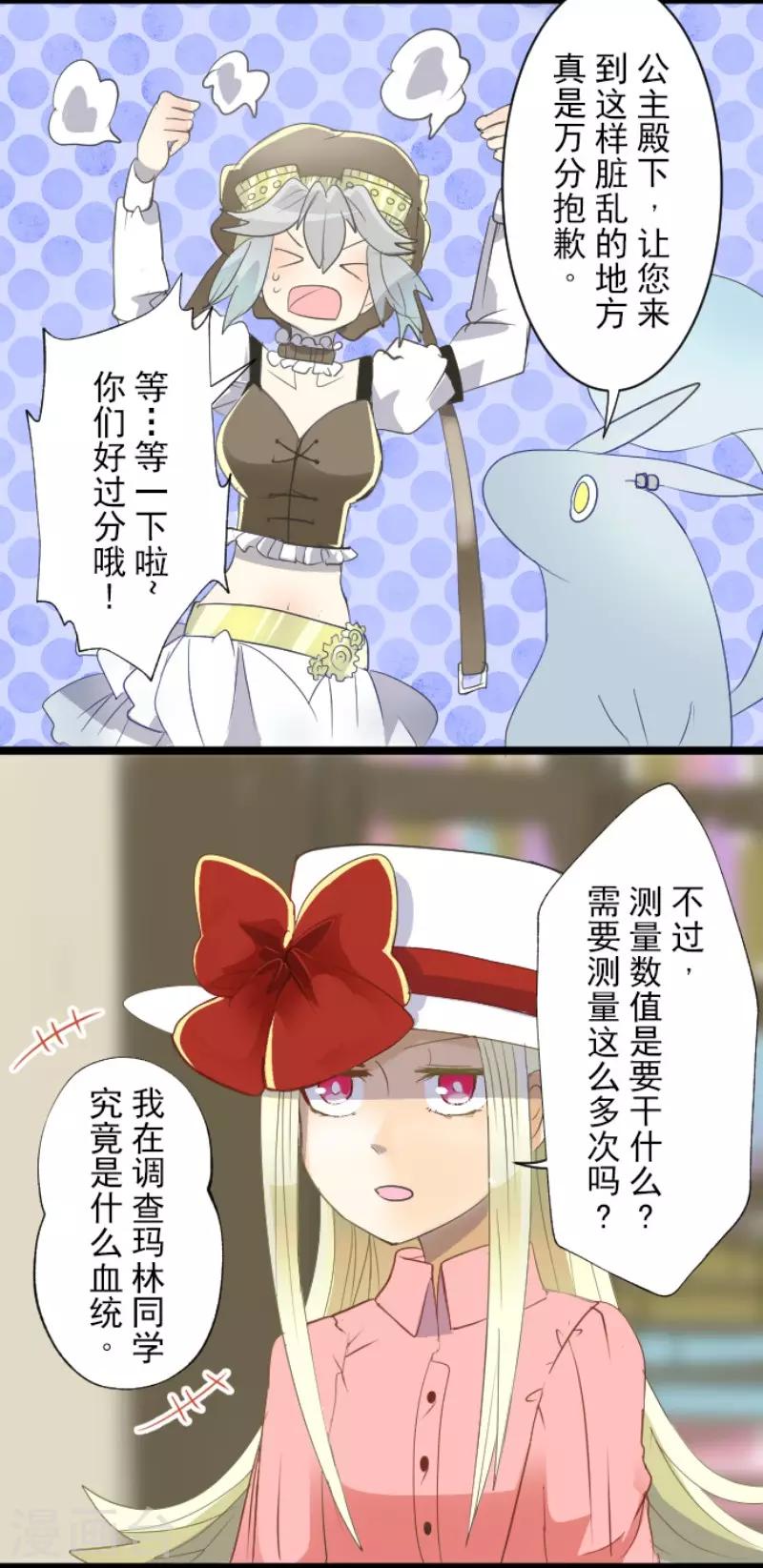 《他和她的魔法契约》第64话 新的危机 第5页