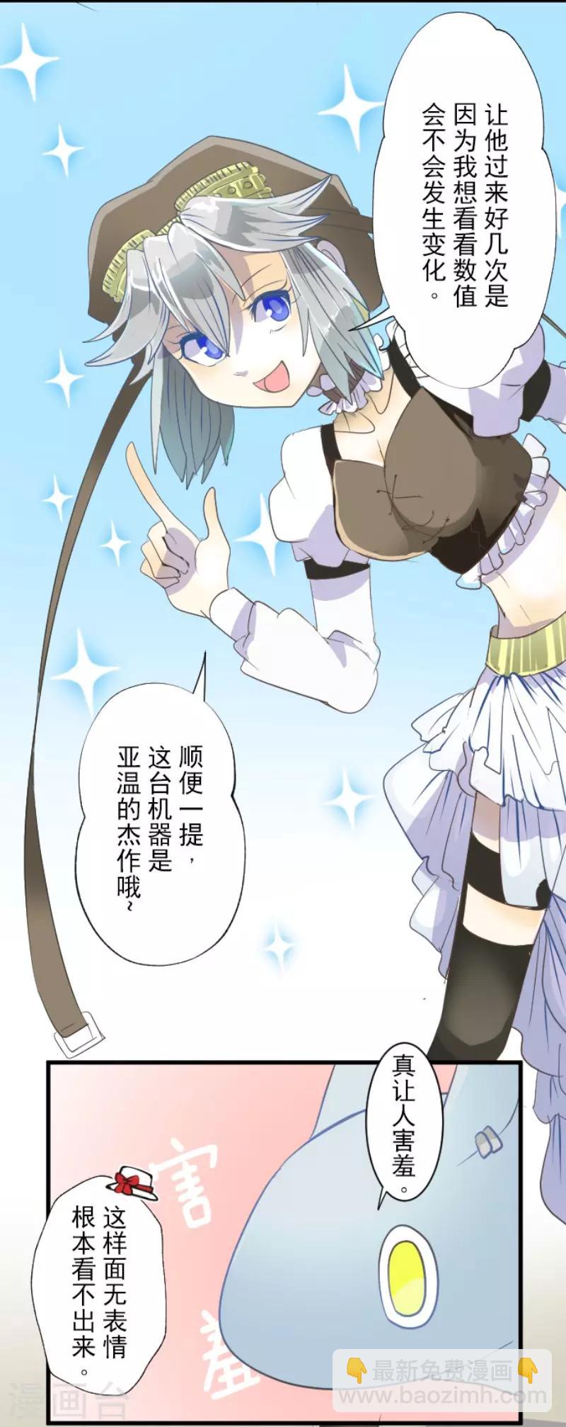 《他和她的魔法契约》第64话 新的危机 第6页