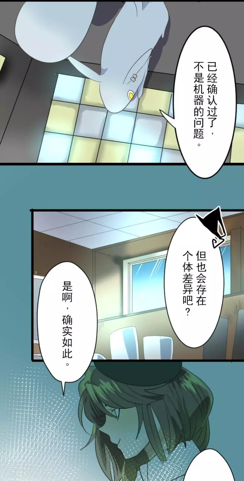 《他和她的魔法契约》第64话 新的危机 第9页