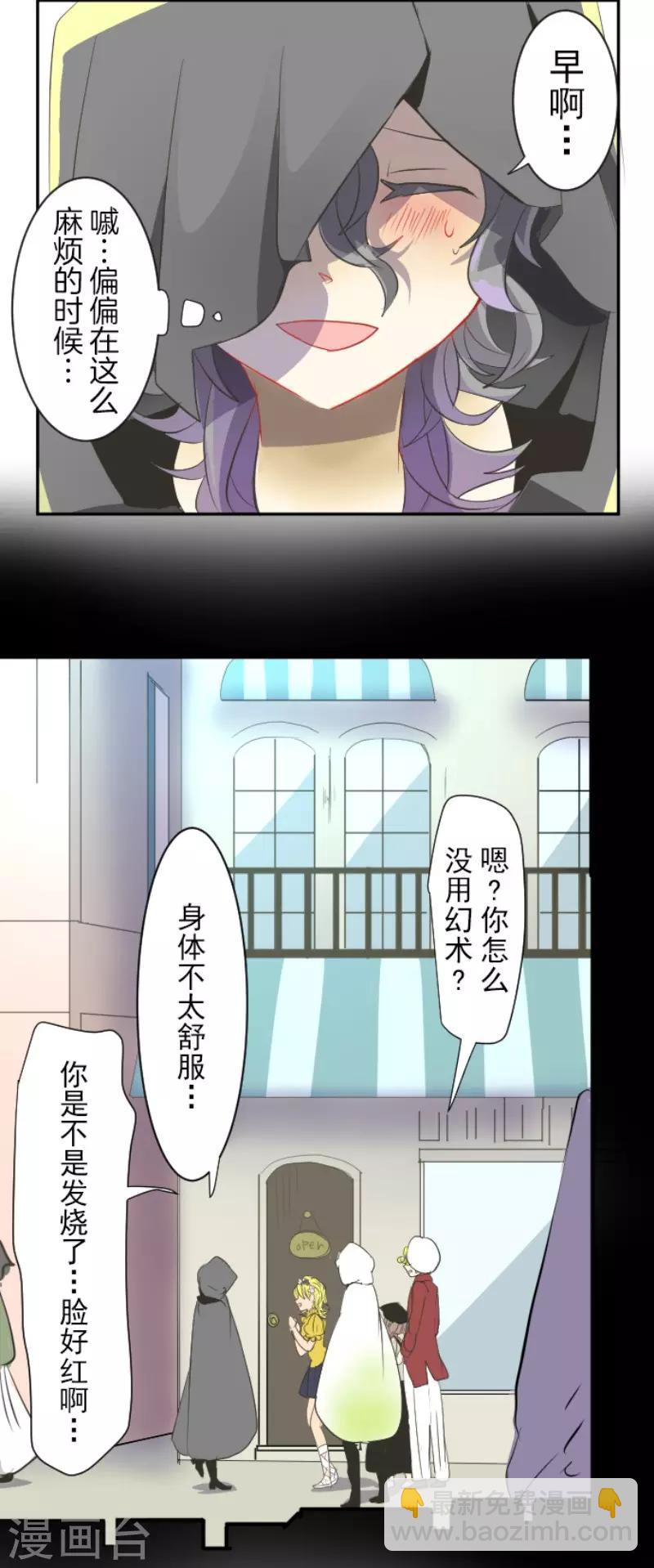 《他和她的魔法契约》第67话 风暴降至2 第10页