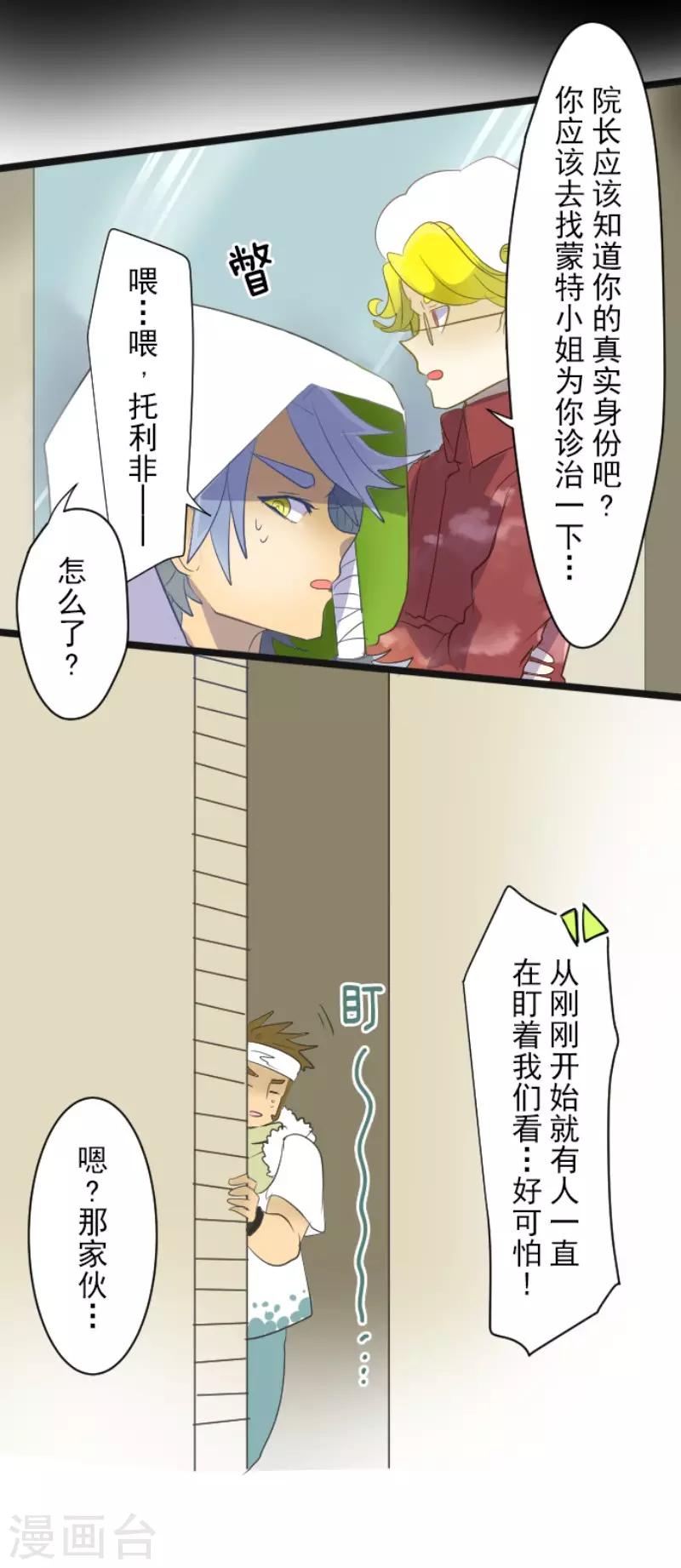 《他和她的魔法契约》第67话 风暴降至2 第11页