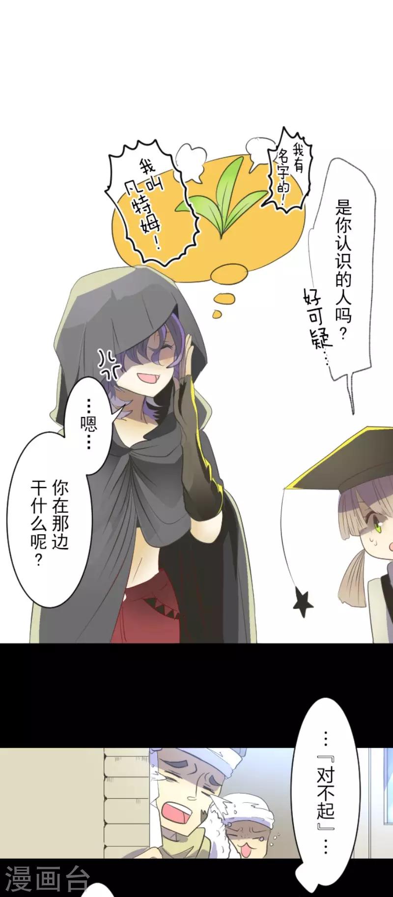 《他和她的魔法契约》第67话 风暴降至2 第12页