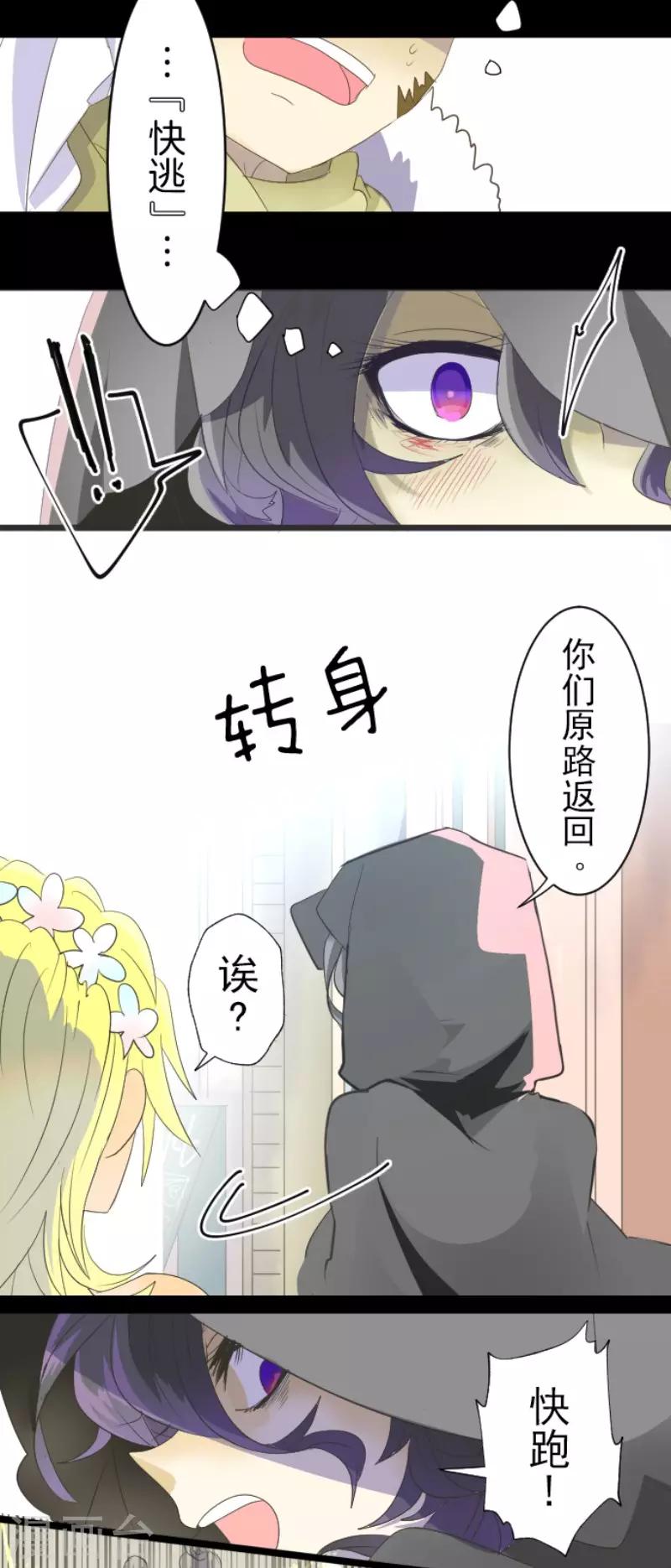 《他和她的魔法契约》第67话 风暴降至2 第13页