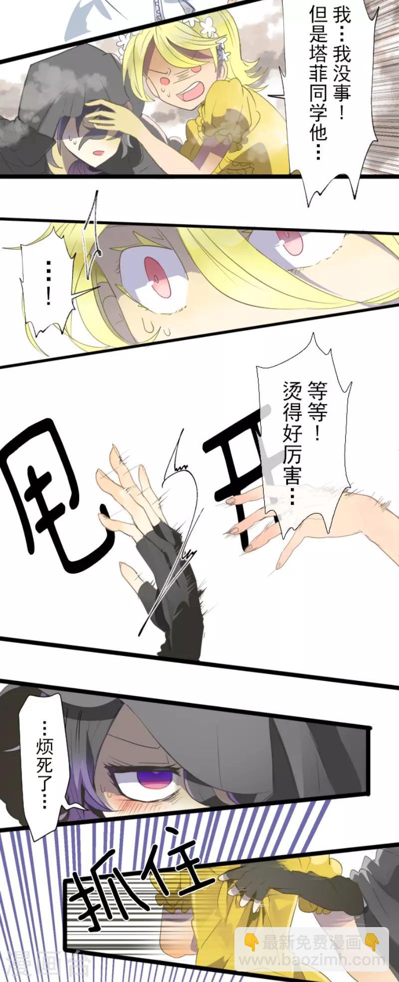 《他和她的魔法契约》第67话 风暴降至2 第15页