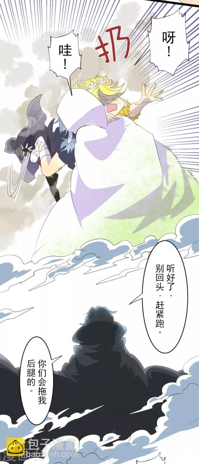《他和她的魔法契约》第67话 风暴降至2 第16页