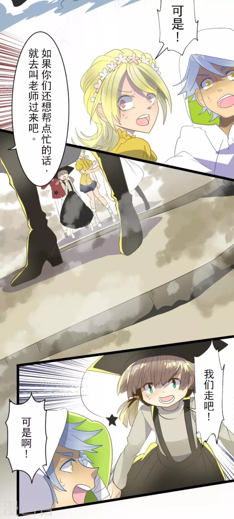 《他和她的魔法契约》第67话 风暴降至2 第17页