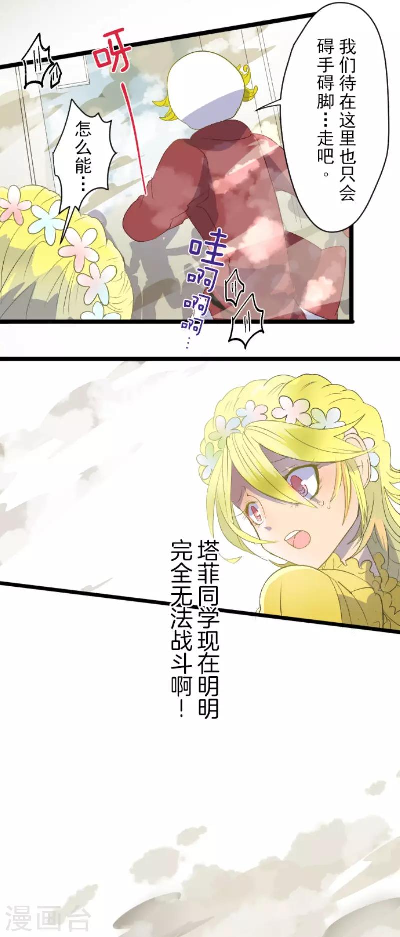 《他和她的魔法契约》第67话 风暴降至2 第18页