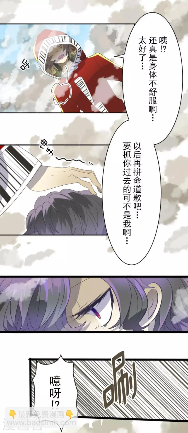 《他和她的魔法契约》第67话 风暴降至2 第20页
