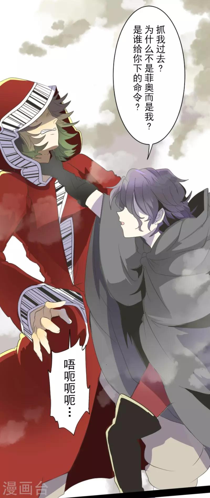 《他和她的魔法契约》第67话 风暴降至2 第21页