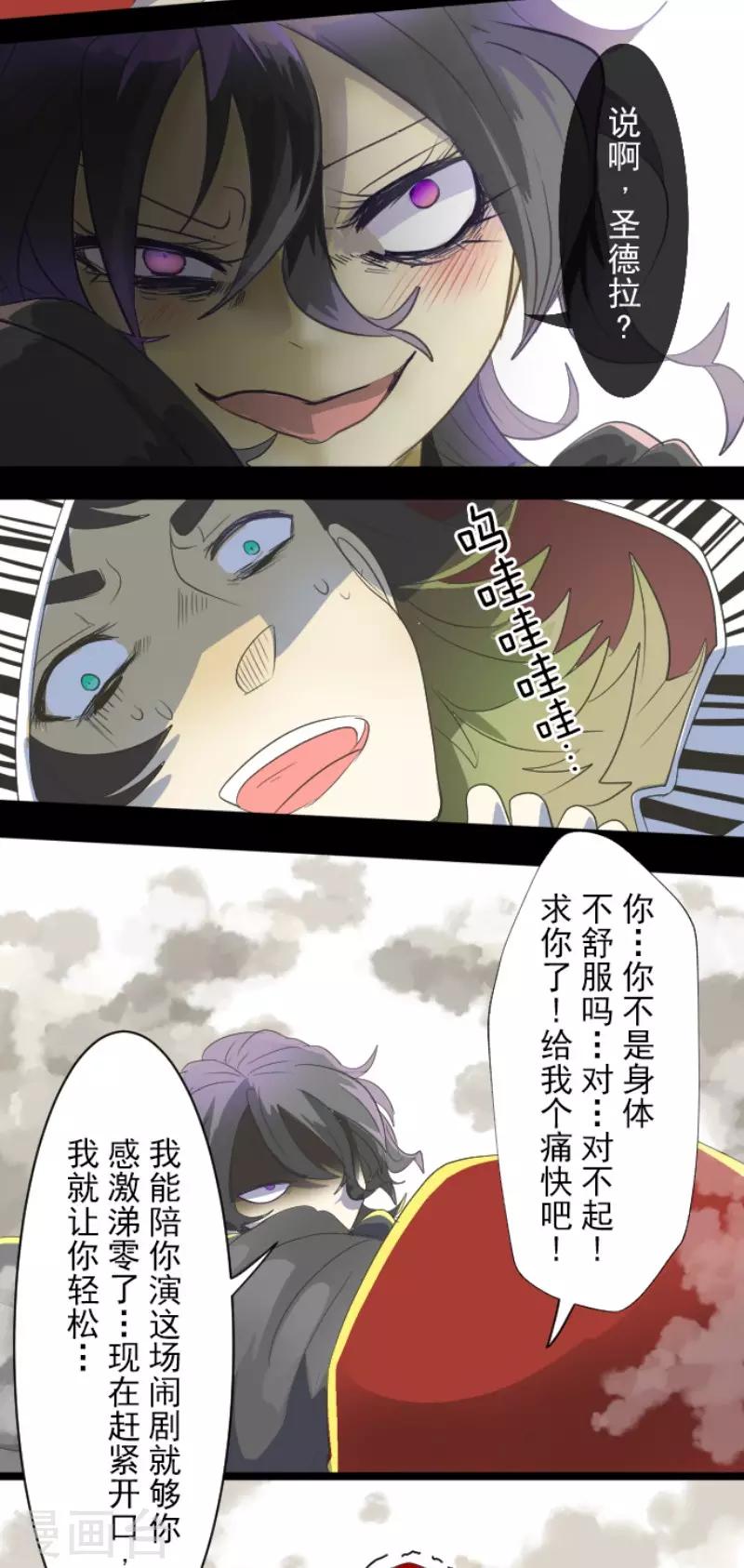 《他和她的魔法契约》第67话 风暴降至2 第22页