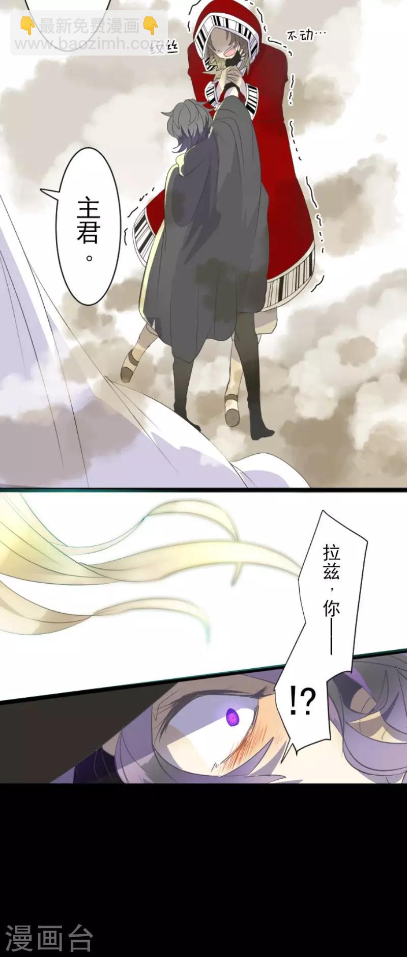 《他和她的魔法契约》第67话 风暴降至2 第23页