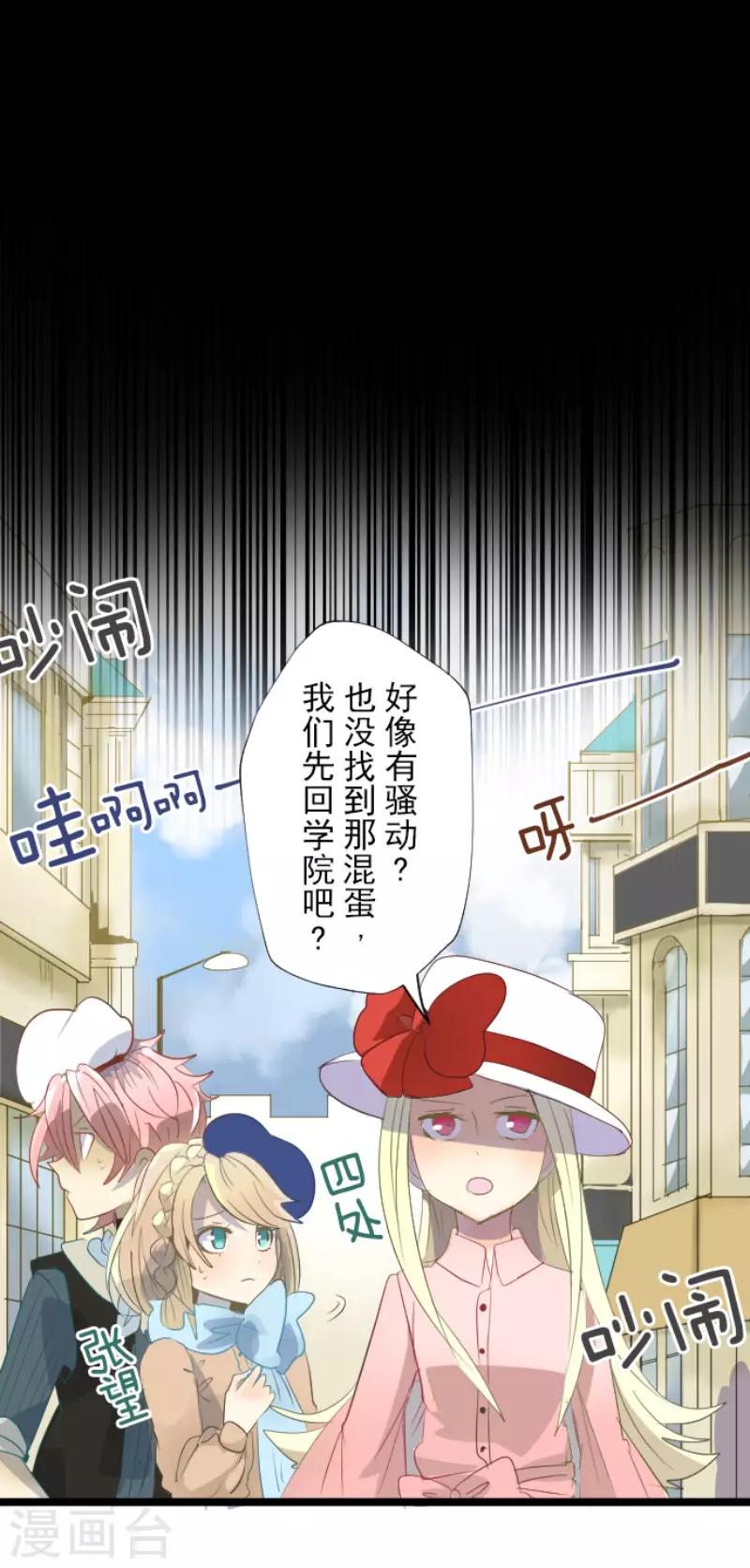 《他和她的魔法契约》第67话 风暴降至2 第24页