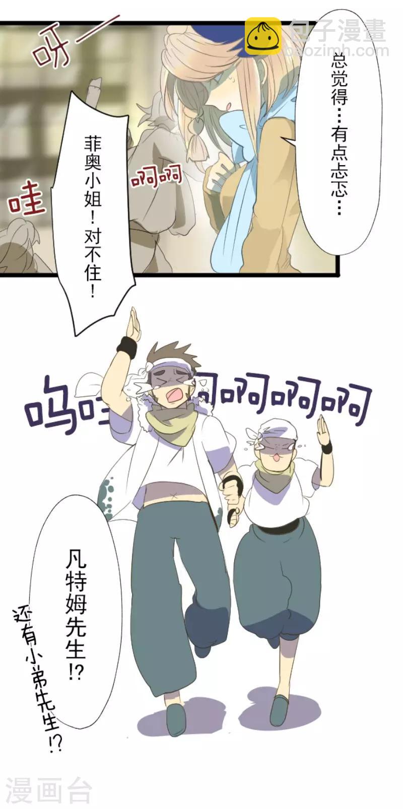 《他和她的魔法契约》第67话 风暴降至2 第25页