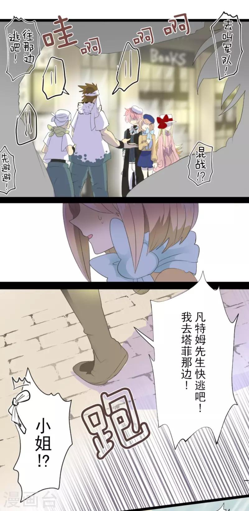 《他和她的魔法契约》第67话 风暴降至2 第26页