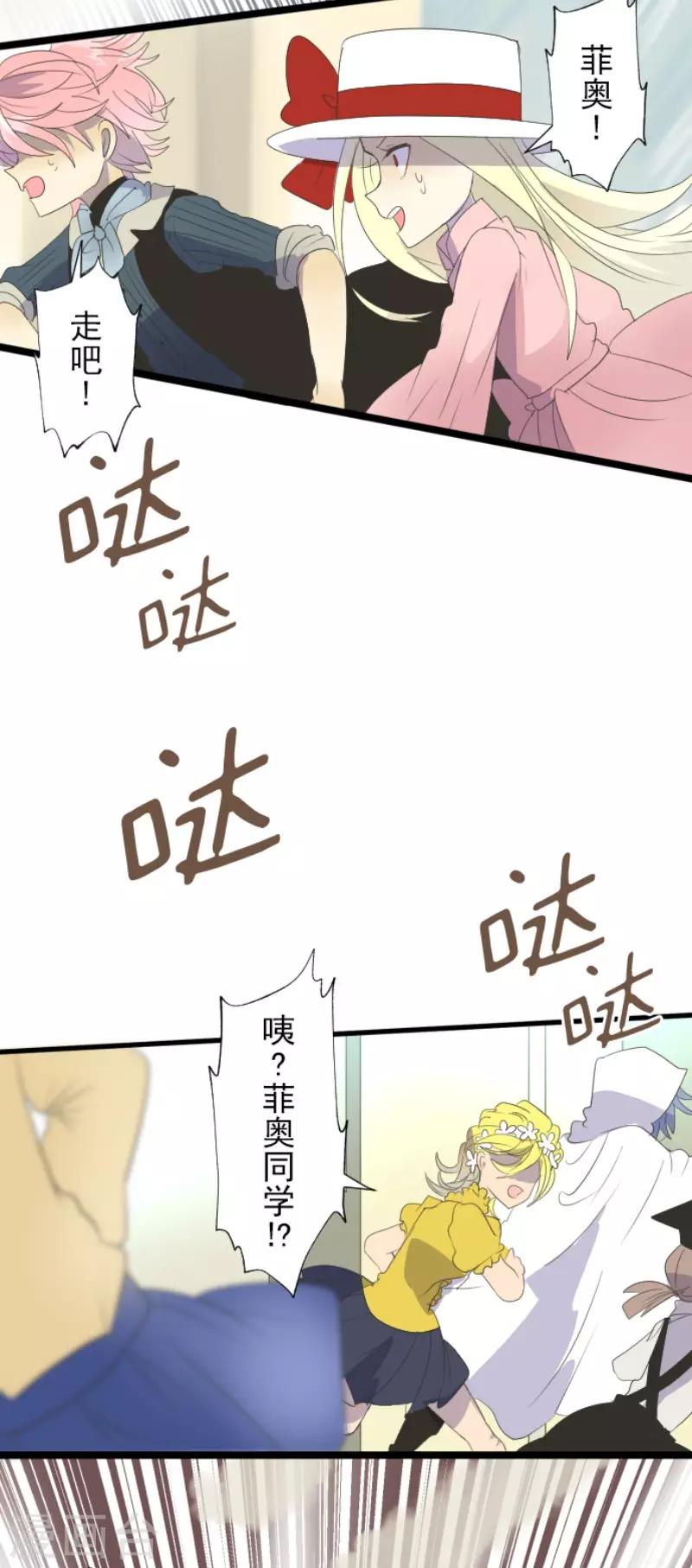 《他和她的魔法契约》第67话 风暴降至2 第27页
