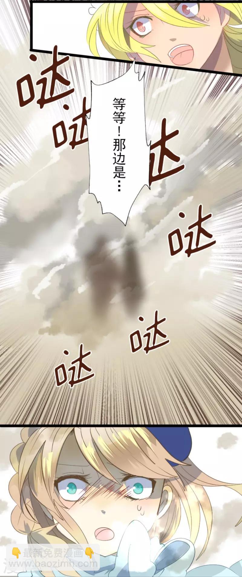 《他和她的魔法契约》第67话 风暴降至2 第28页