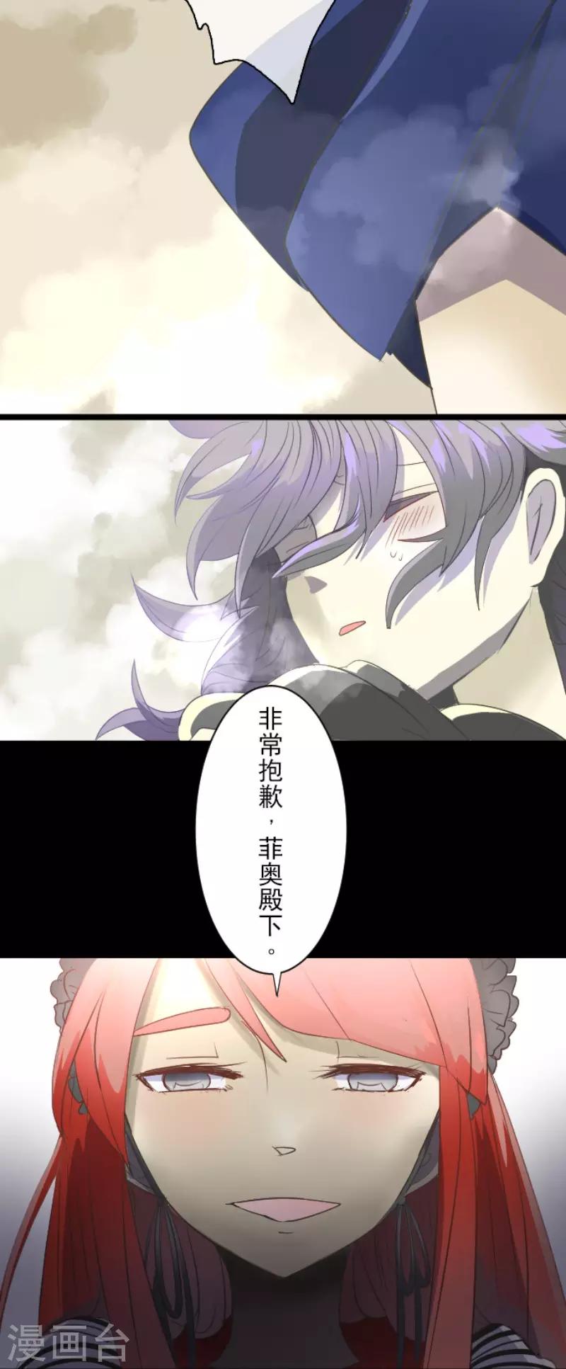 《他和她的魔法契约》第67话 风暴降至2 第30页