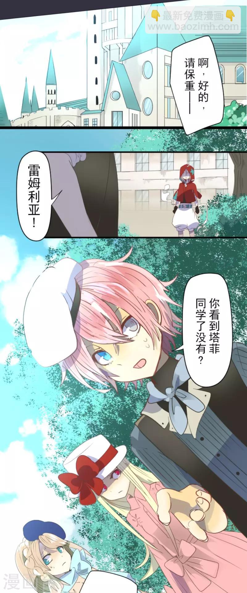 《他和她的魔法契约》第67话 风暴降至2 第3页