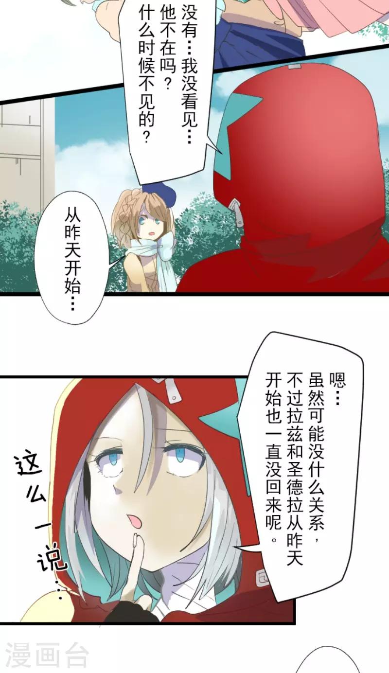 《他和她的魔法契约》第67话 风暴降至2 第4页