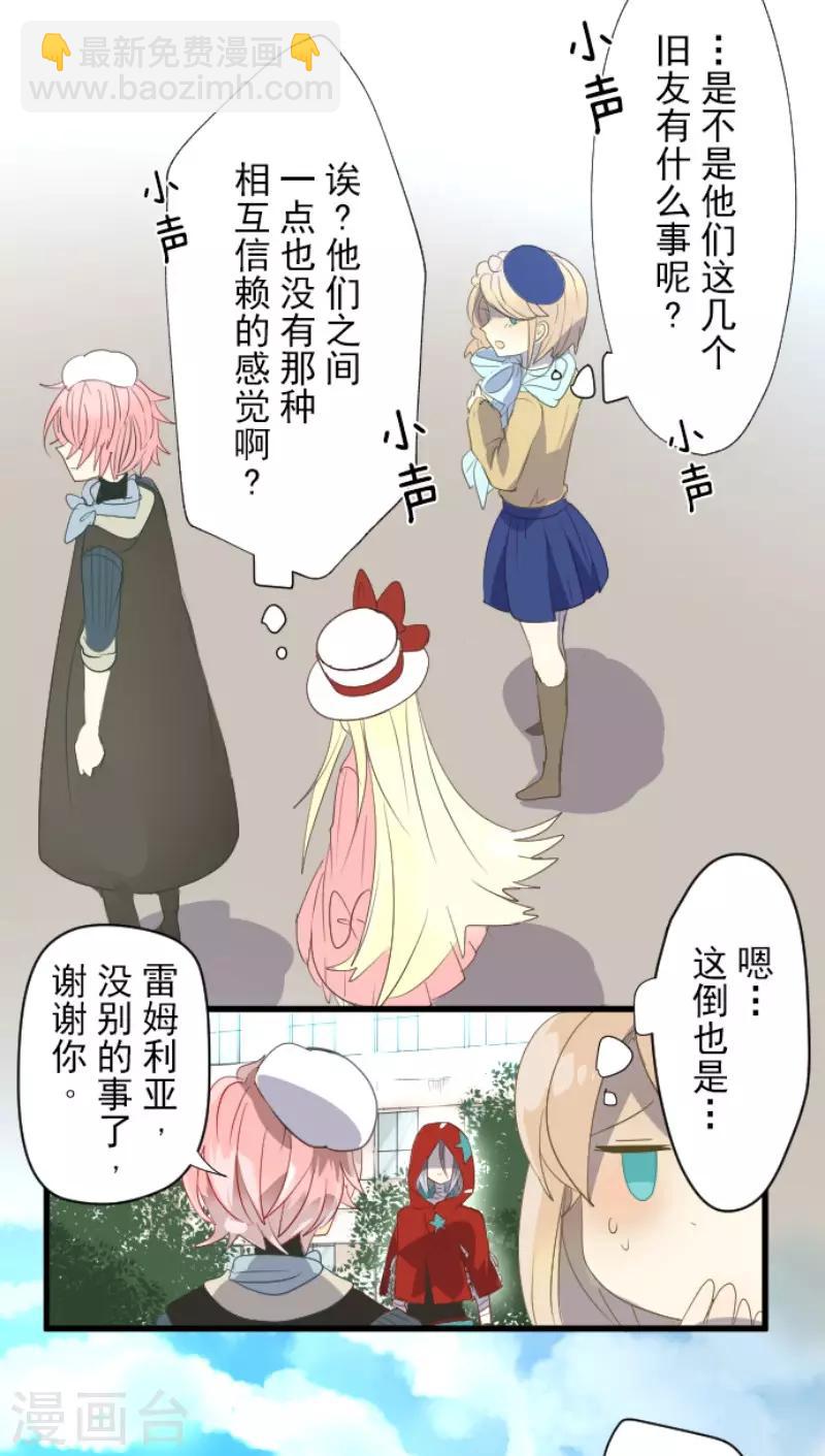 《他和她的魔法契约》第67话 风暴降至2 第5页
