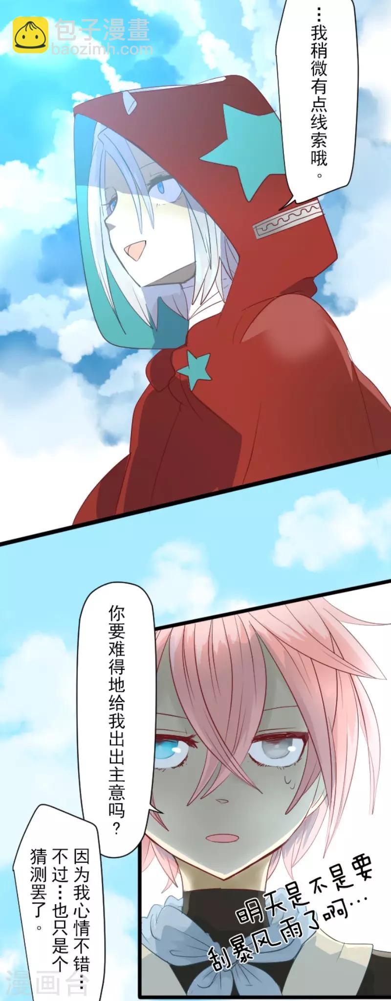 《他和她的魔法契约》第67话 风暴降至2 第6页