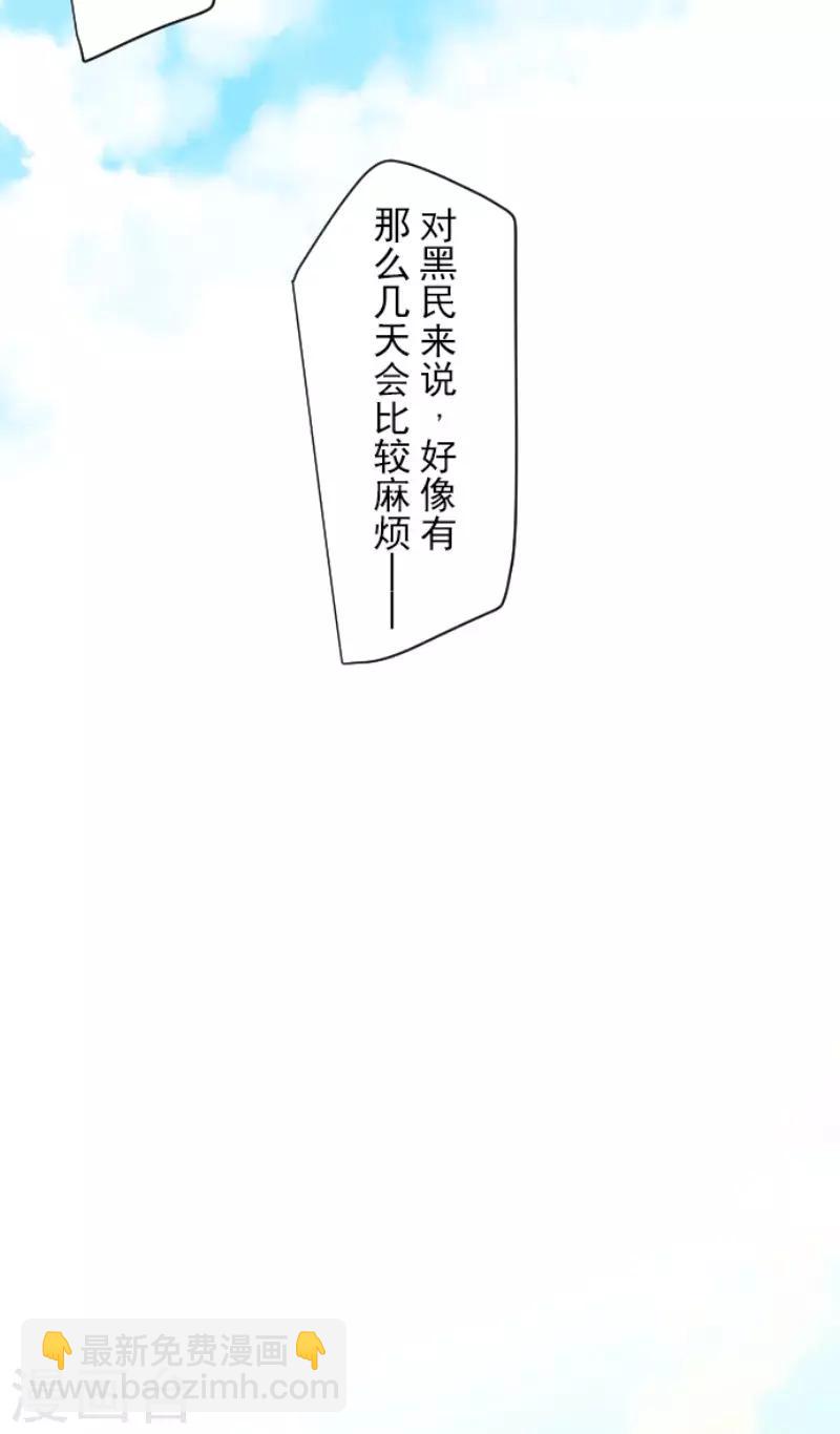 《他和她的魔法契约》第67话 风暴降至2 第7页