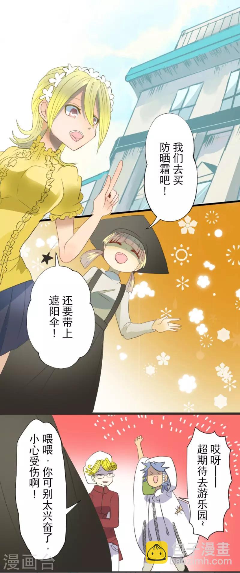 《他和她的魔法契约》第67话 风暴降至2 第8页