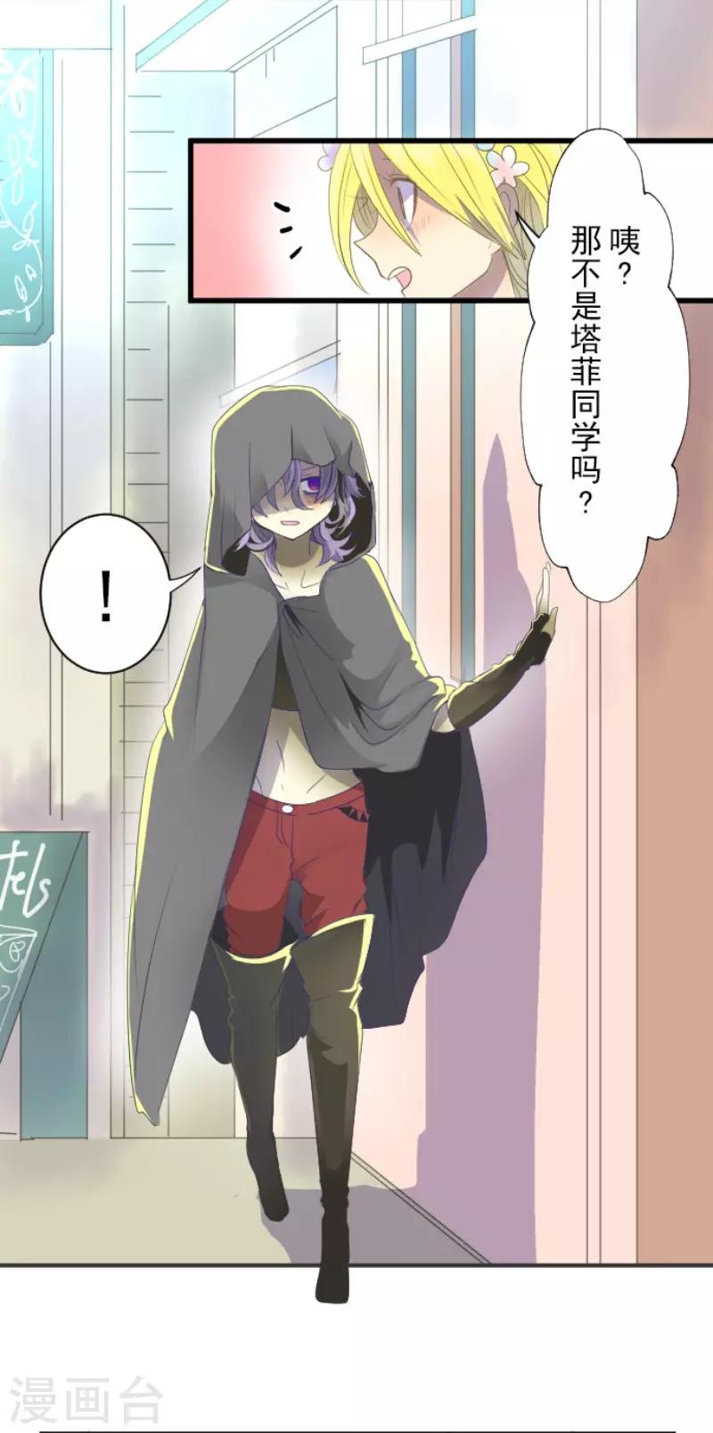 《他和她的魔法契约》第67话 风暴降至2 第9页