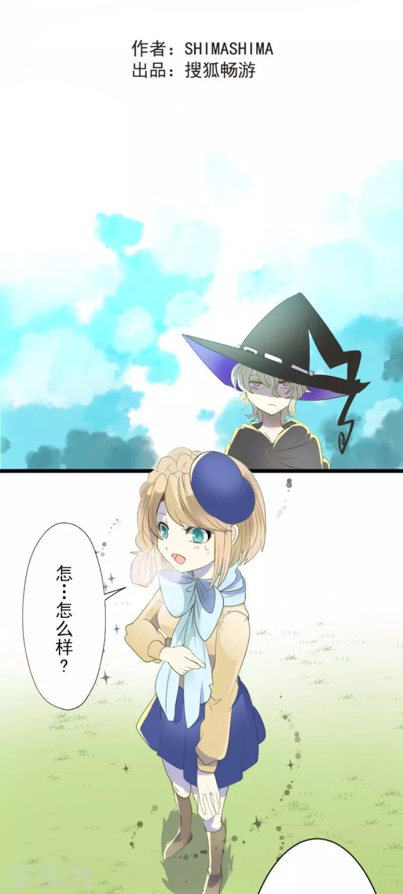 《他和她的魔法契约》第66话 风暴将至1 第11页