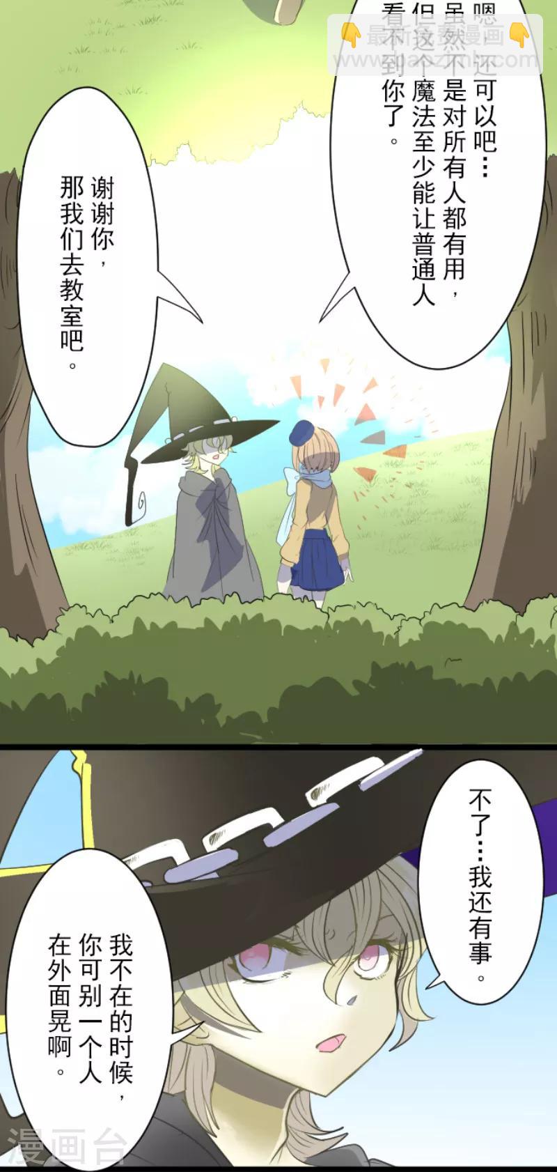 《他和她的魔法契约》第66话 风暴将至1 第12页