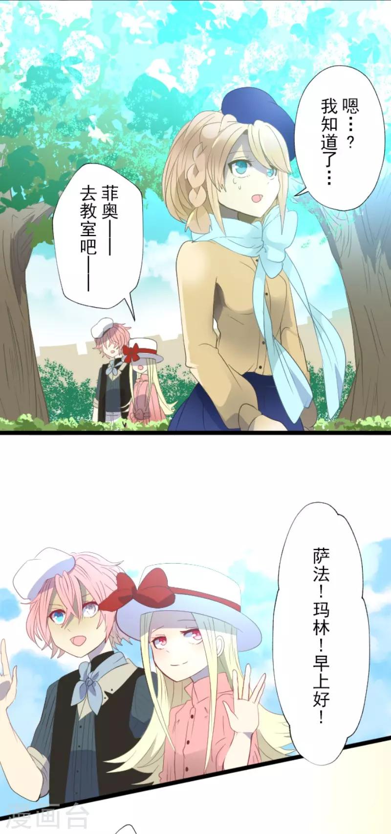 《他和她的魔法契约》第66话 风暴将至1 第13页