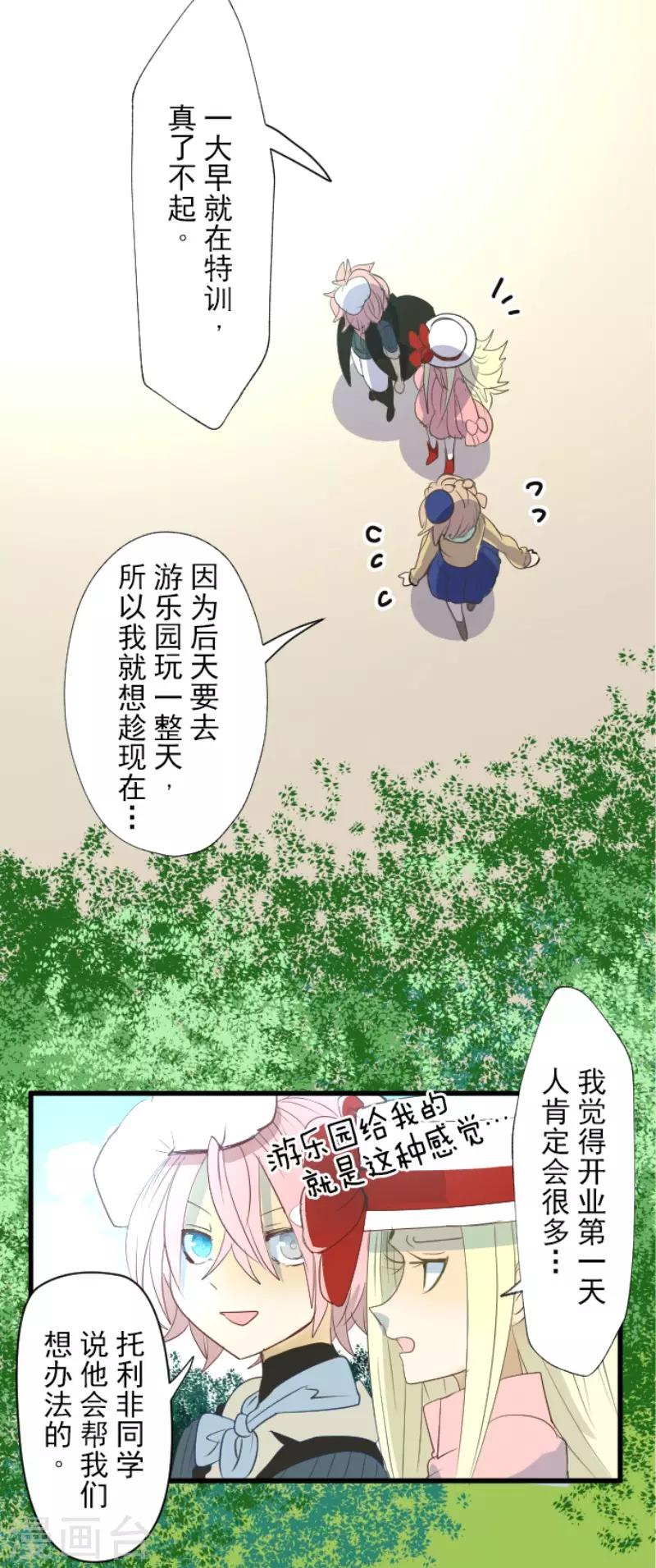 《他和她的魔法契约》第66话 风暴将至1 第14页