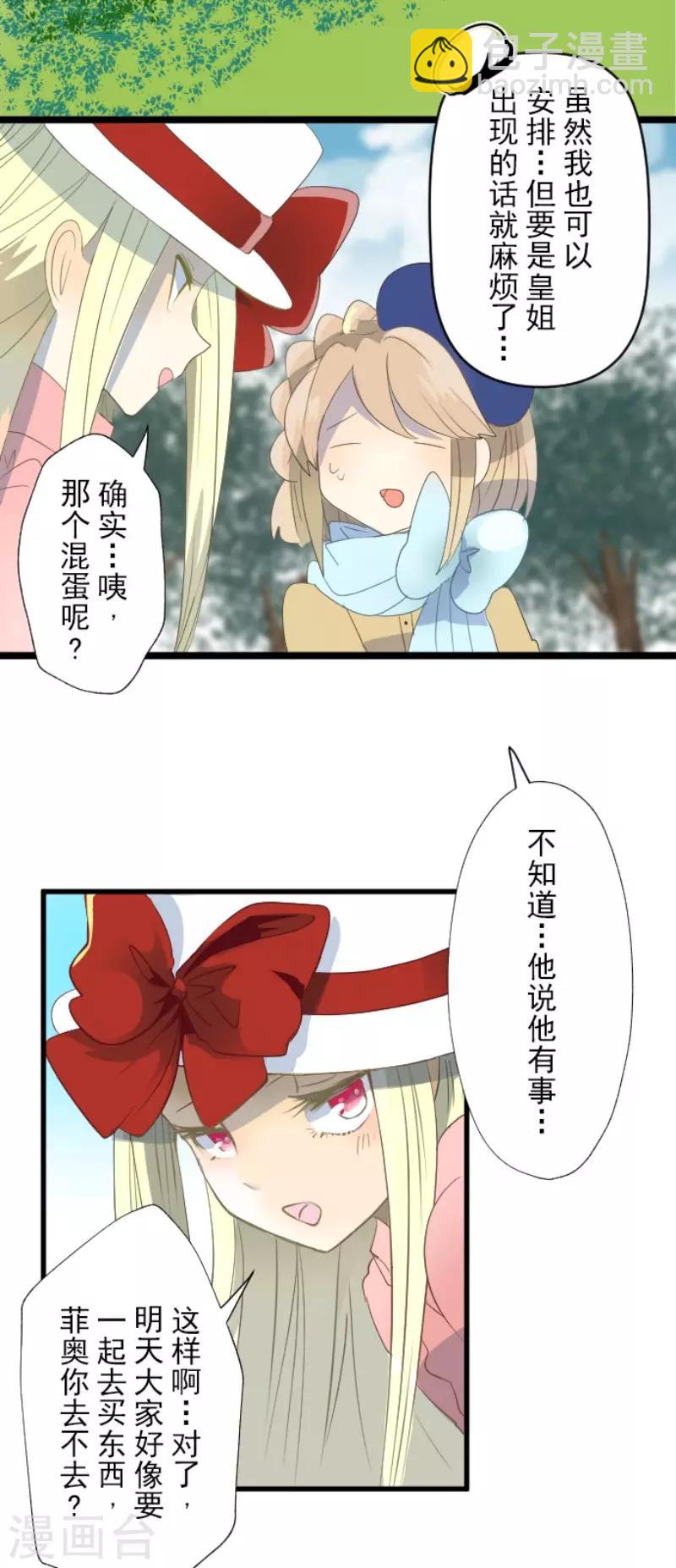 《他和她的魔法契约》第66话 风暴将至1 第15页