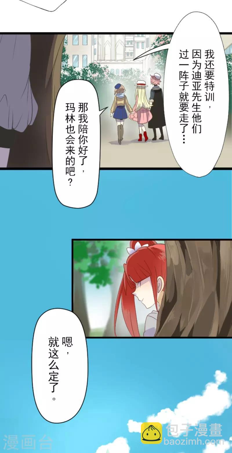 《他和她的魔法契约》第66话 风暴将至1 第16页