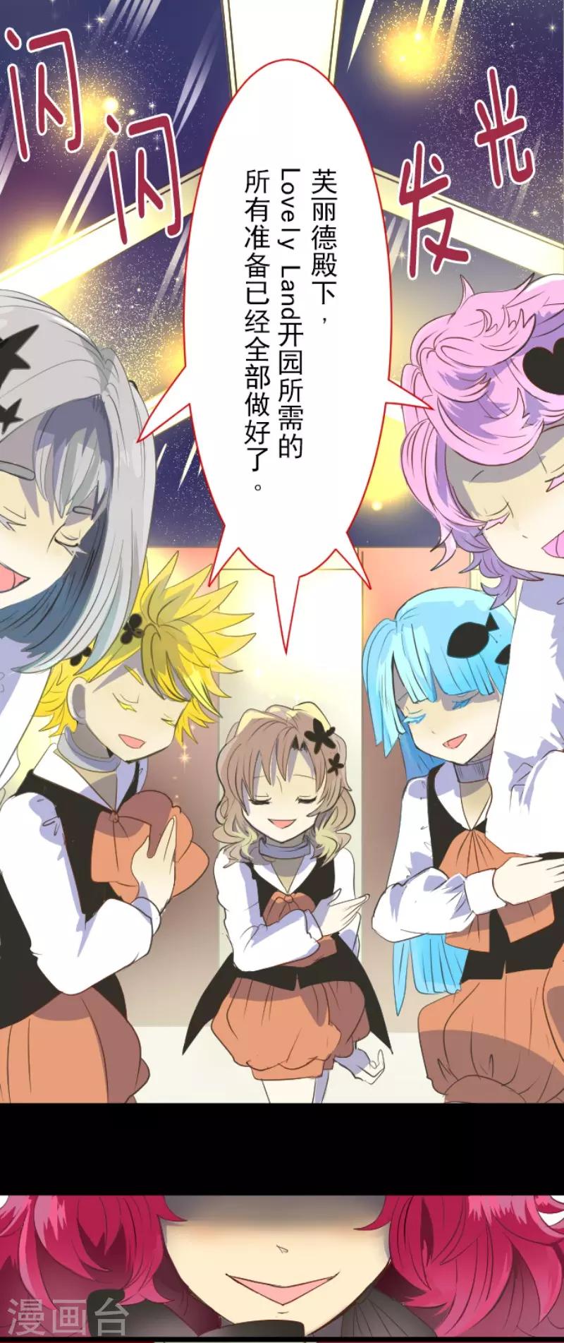 《他和她的魔法契约》第66话 风暴将至1 第19页