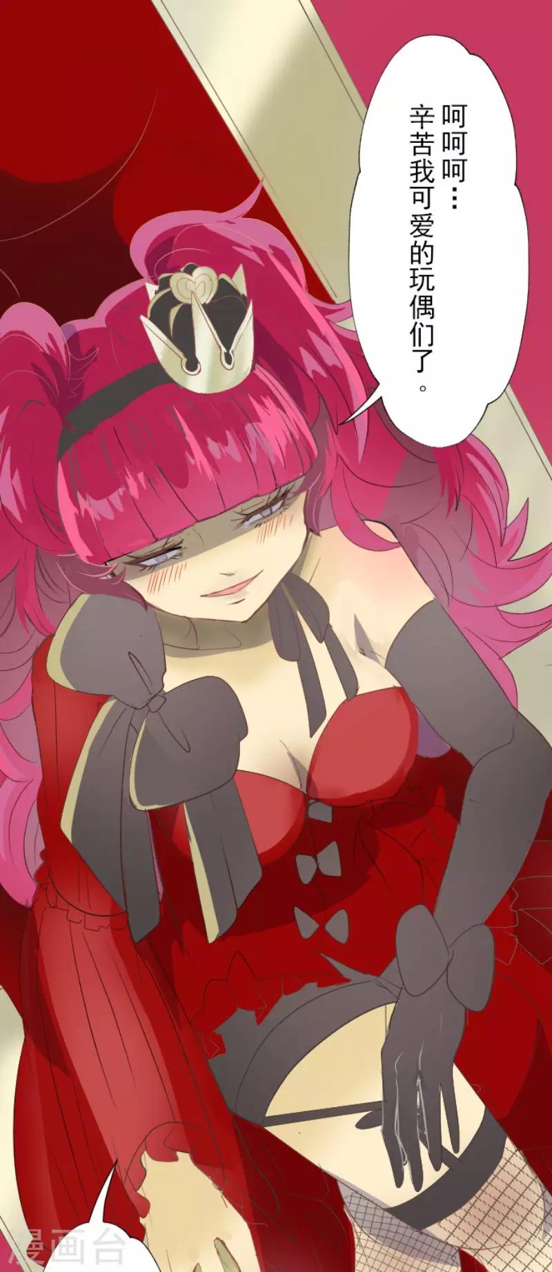 《他和她的魔法契约》第66话 风暴将至1 第20页