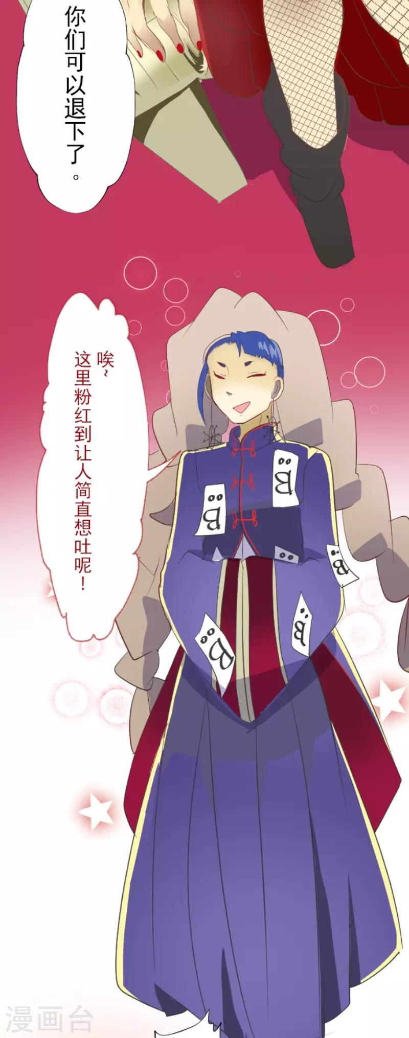 《他和她的魔法契约》第66话 风暴将至1 第21页