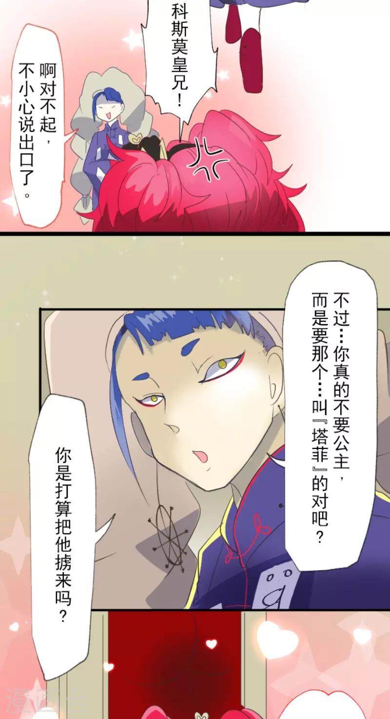 《他和她的魔法契约》第66话 风暴将至1 第22页
