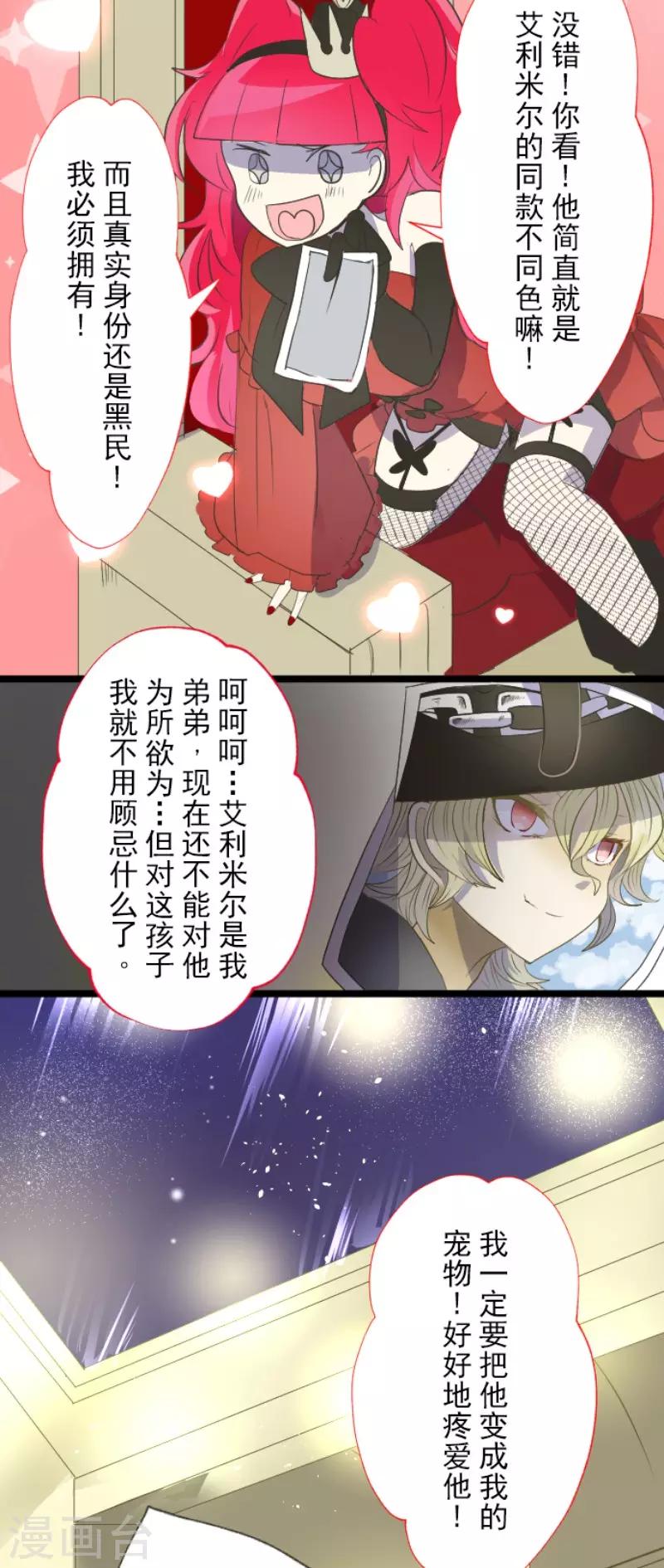 《他和她的魔法契约》第66话 风暴将至1 第23页