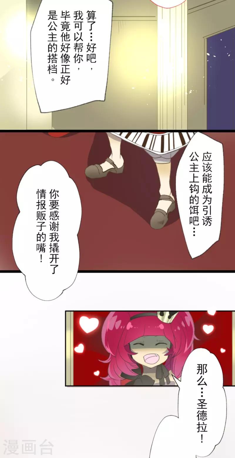 《他和她的魔法契约》第66话 风暴将至1 第24页