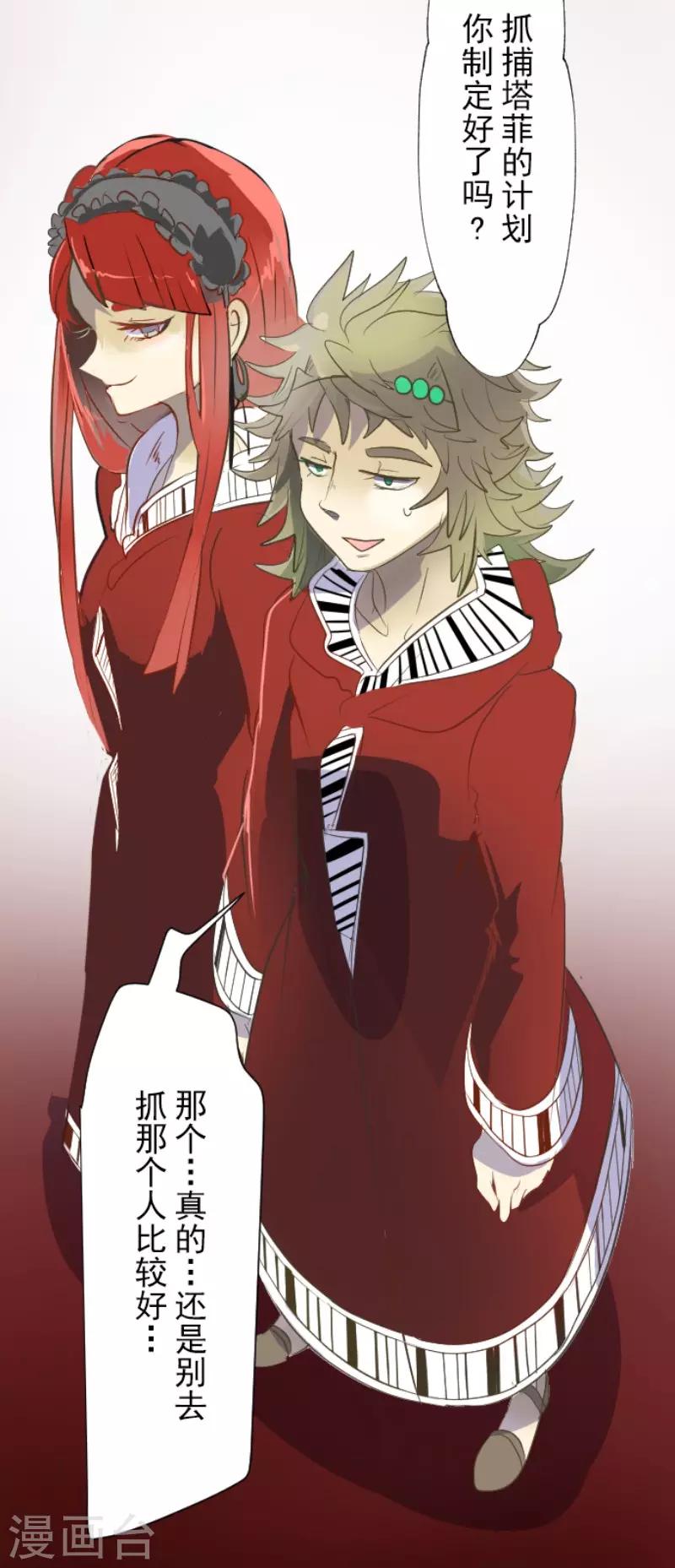 《他和她的魔法契约》第66话 风暴将至1 第25页