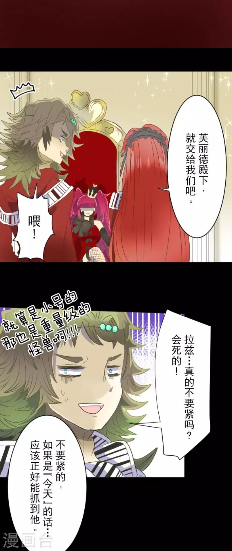 《他和她的魔法契约》第66话 风暴将至1 第26页