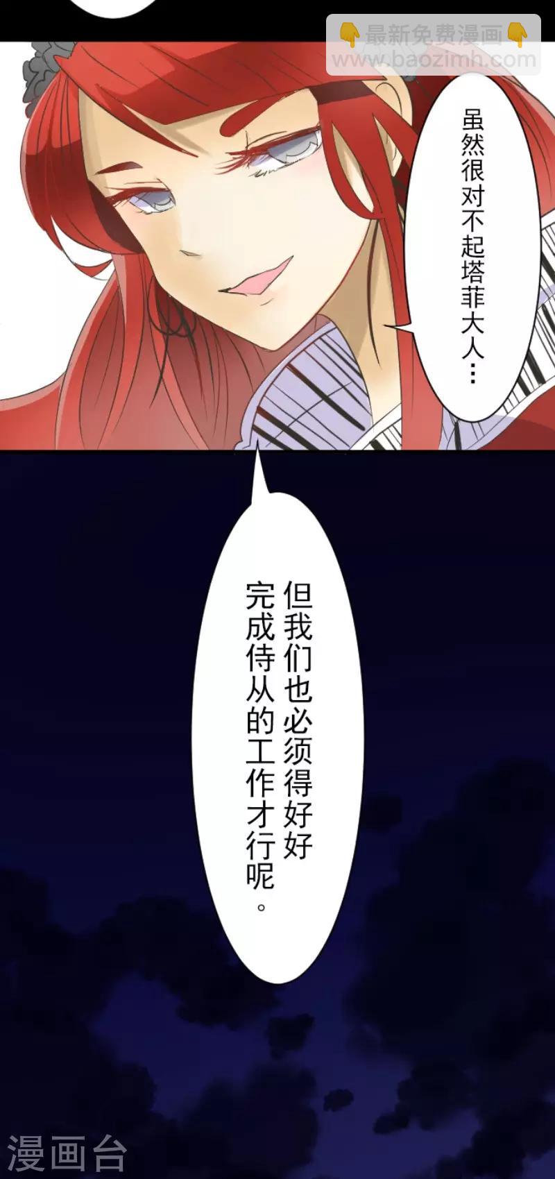 《他和她的魔法契约》第66话 风暴将至1 第27页