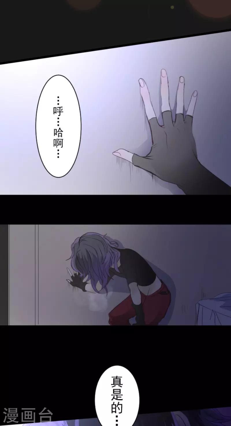 《他和她的魔法契约》第66话 风暴将至1 第29页