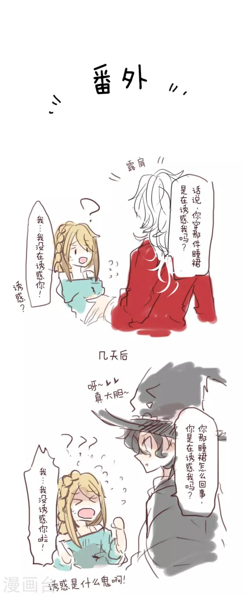 《他和她的魔法契约》第66话 风暴将至1 第31页